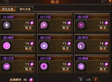 最新龙魂商店爆料图片,神秘道具抢先看,龙族秘宝等你来寻 第1张 最新龙魂商店爆料图片,神秘道具抢先看,龙族秘宝等你来寻 第1张